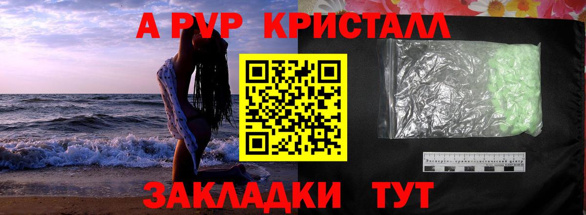 Alpha PVP Crystall Котельники