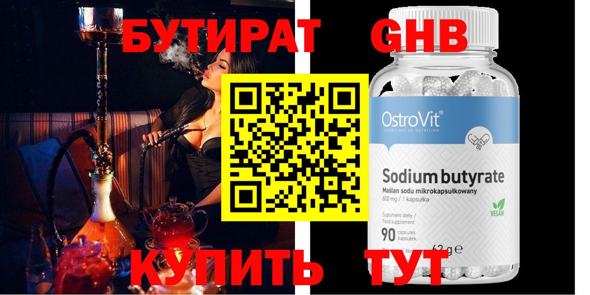 БУТИРАТ GHB Котельники