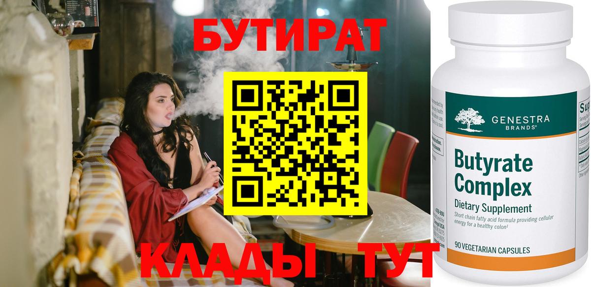 Котельники  Бутират 1.4BDO  Вход с VPN 