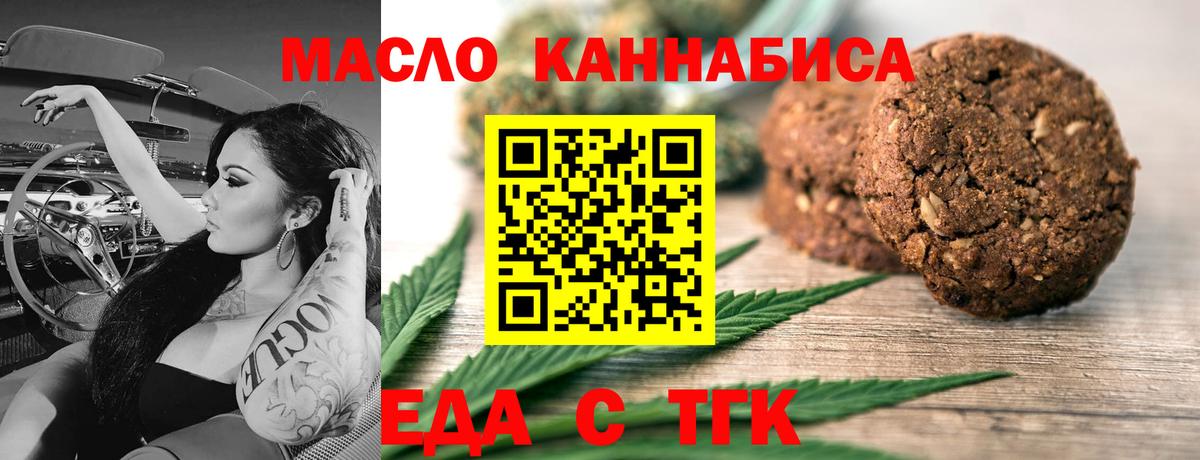 Еда ТГК конопля  Котельники 