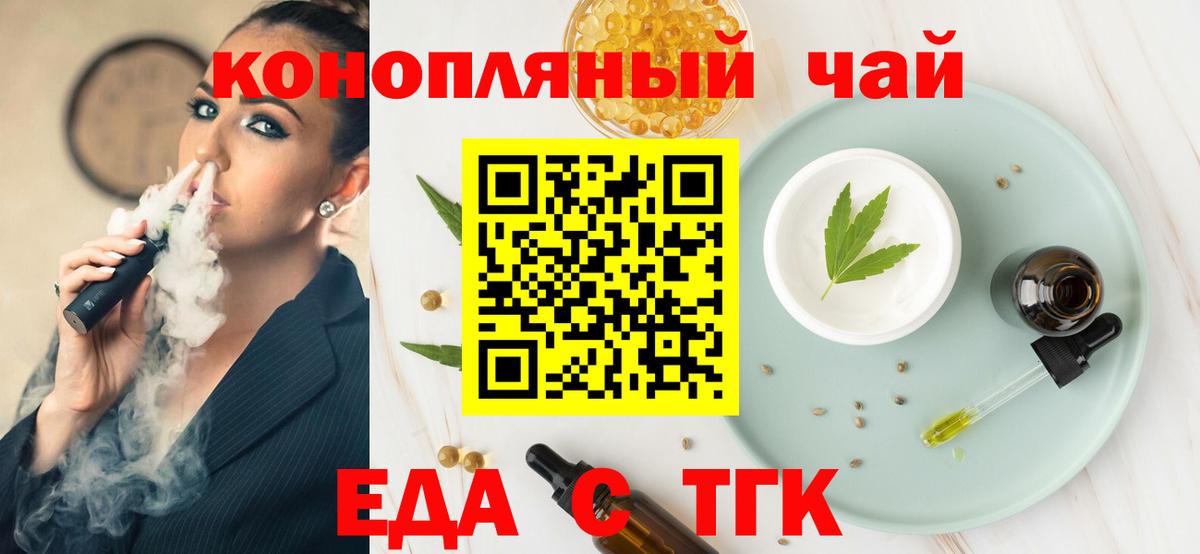 Котельники  Печенье с ТГК конопля  Вход с VPN 