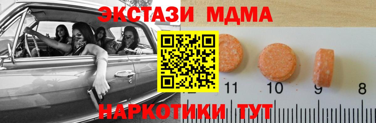ЭКСТАЗИ MDMA Котельники