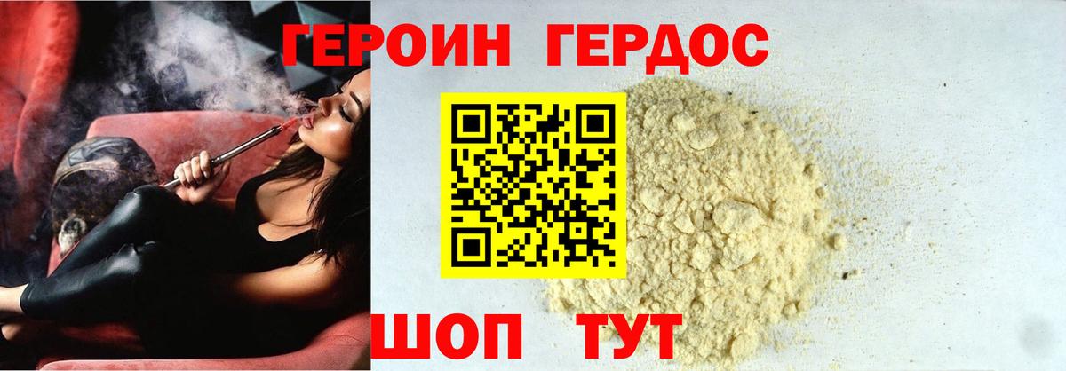 Котельники  ГЕРОИН  Вход с VPN  ГЕРОИН белый 