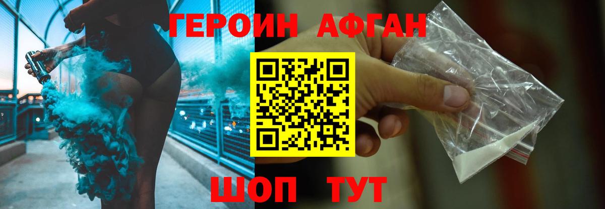 ГЕРОИН VHQ  Героин  Котельники 