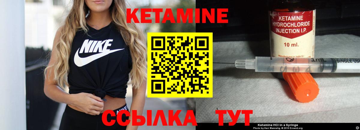 Кетамин ketamine Котельники