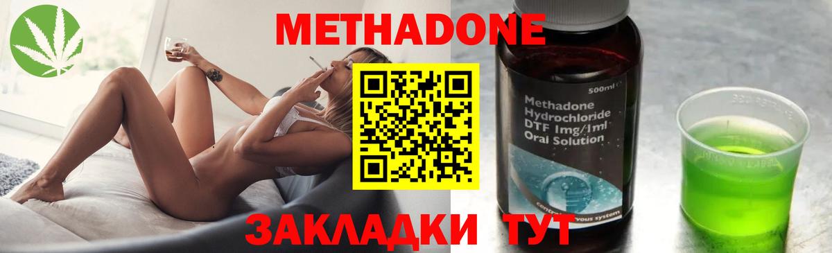 Метадон methadone  Вход с VPN  Метадон VHQ  Котельники 