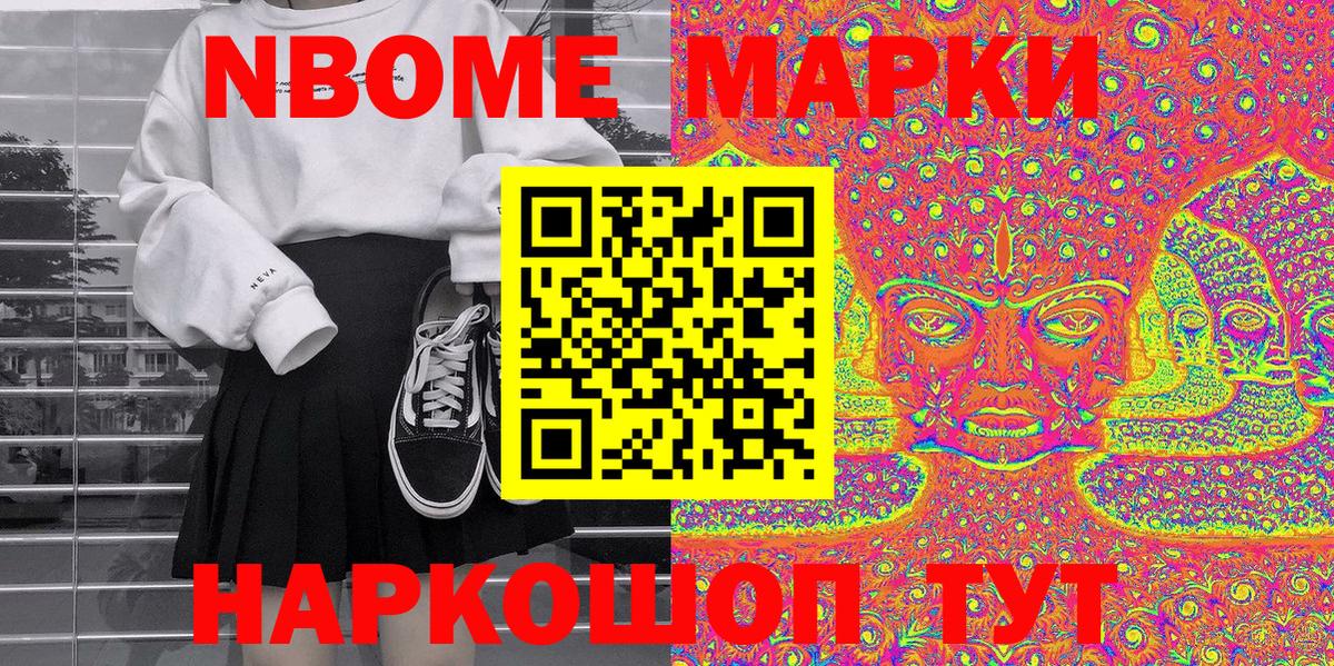 Марки N-bome 1,5мг  Вход с VPN  Наркотические марки  Марки N-bome 1,5мг  Котельники 
