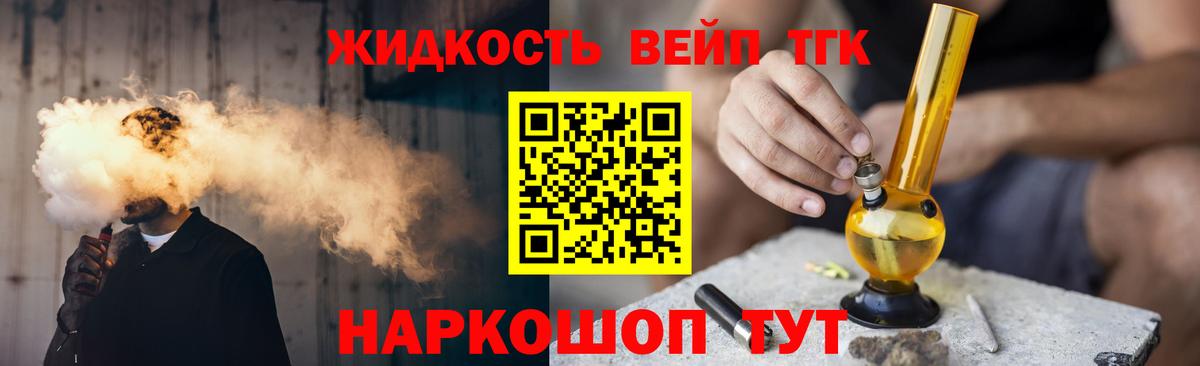 закладки  Дистиллят ТГК вейп с тгк  Вход с VPN  ТГК вейп с тгк  Котельники 